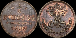 1/4 копейки 1909 года СПБ