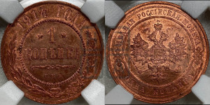 Копейка 1914 года СПБ
