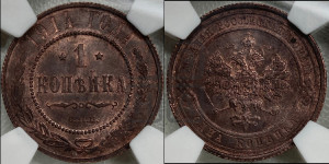 Копейка 1914 года СПБ