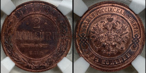 2 копейки 1914 года СПБ