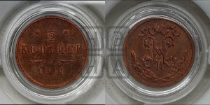 1/2 копейки 1915 года