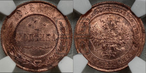 Копейка 1915 года