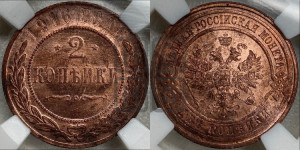 2 копейки 1916 года