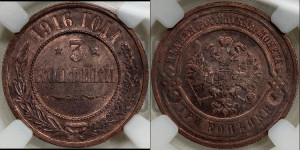 3 копейки 1916 года