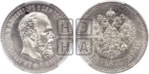 25 копеек 1894 года (АГ) (с портретом Александра III)