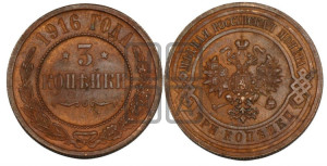 3 копейки 1916 года
