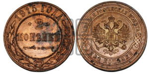 2 копейки 1915 года