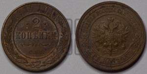 2 копейки 1914 года СПБ