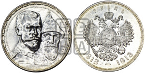 1 рубль 1913 года (ВС). В память 300-летия Дома Романовых.