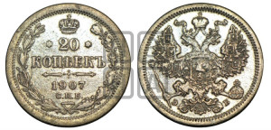 20 копеек 1907 года СПБ/ЭБ