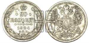 20 копеек 1904 года СПБ/АР