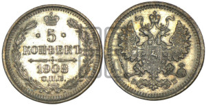 5 копеек 1908 года СПБ/ЭБ