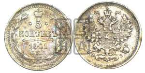 5 копеек 1901 года СПБ/ФЗ
