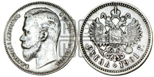 1 рубль 1901 года (ФЗ)