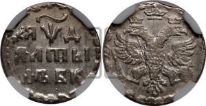 Алтын 1704 года БК