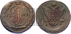 5 копеек 1771 года ЕМ (ЕМ, Екатеринбургский монетный двор)