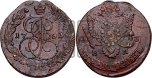 5 копеек 1781 года ЕМ (ЕМ, Екатеринбургский монетный двор)