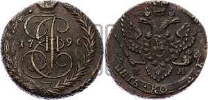 5 копеек 1796 года ЕМ (ЕМ, Екатеринбургский монетный двор)