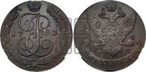 5 копеек 1793 года АМ (АМ, Аннинский монетный двор)