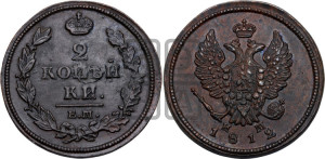 2 копейки 1812 года ЕМ/НМ (Орел обычный, ЕМ, Екатеринбургский двор)