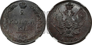 2 копейки 1810 года КМ (“Тетерев”,  КМ, Сузунский двор)