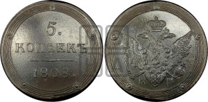 5 копеек 1808 года КМ (“Кольцевик”, КМ, орел и хвост шире, на аверсе точка с 2-мя ободками, без кругового орнамента)