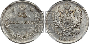 20 копеек 1813 года СПБ/ПС (Держава дальше от лапы, хвост прямее)