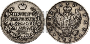 1 рубль 1818 года СПБ/ПС (орел 1819 года СПБ/ПС, корона больше, обод уже; скипетр длиннее, хвост длиннее, вытянутый)