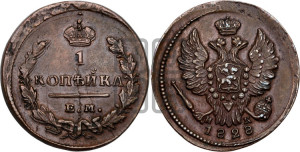 Копейка 1828 года ЕМ/ИК (ЕМ, крылья вверх)