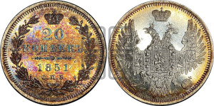 20 копеек 1851 года СПБ/ПА (орел 1850 года СПБ/ПА, хвост уже из 7-ми перьев, корона маленькая)