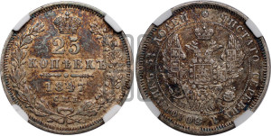 25 копеек 1847 года СПБ/ПА (орел 1845 года СПБ/ПА, перья крыльев растрепаны, в хвосте 9 перьев, Св.Георгий в плаще)