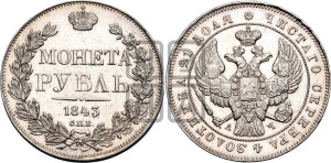 1 рубль 1843 года СПБ/АЧ (Орел 1838 года СПБ/АЧ, подобен орлу 1832 года СПБ/АЧ, но центральное перо в хвосте не выступает)