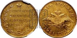 5 рублей 1831 года СПБ/ПД (“крылья вниз”, орел с опущенными крыльями)