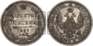 Полтина 1857 года СПБ/ФБ (орел 1854 года СПБ/ФБ, св. Георгий без плаща)