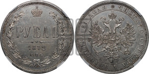 1 рубль 1872 года СПБ/НI (орел 1859 года СПБ/НI, перья хвоста в стороны)