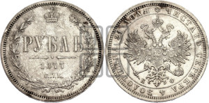1 рубль 1877 года СПБ/НФ (орел 1859 года СПБ/НФ, перья хвоста в стороны)