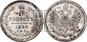 5 копеек 1882 года СПБ/НФ