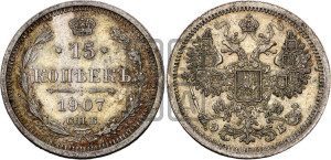 15 копеек 1907 года СПБ/ЭБ