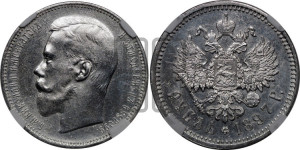 1 рубль 1897 года (АГ)