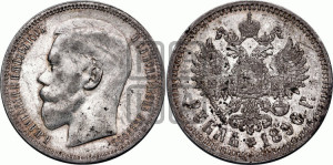 1 рубль 1896 года ★