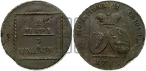 2 пара - 3 копейки 1773 года (для Молдовы)