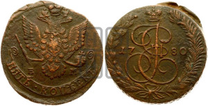 5 копеек 1780 года ЕМ (ЕМ, Екатеринбургский монетный двор)
