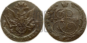 5 копеек 1781 года ЕМ (ЕМ, Екатеринбургский монетный двор)