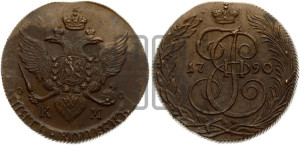 5 копеек 1790 года КМ (КМ, Сузунский монетный двор)