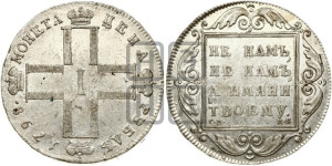 1 рубль 1798 года СМ/МБ