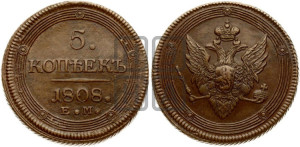 5 копеек 1808 года ЕМ (“Кольцевик”, ЕМ, орел меньше 1810 года ЕМ, корона малая, точка с двумя ободками)