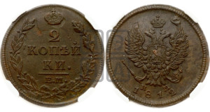 2 копейки 1812 года ЕМ/НМ (Орел обычный, ЕМ, Екатеринбургский двор)