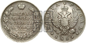 1 рубль 1814 года СПБ/МФ (орел 1814 года СПБ/МФ, корона больше, скипетр длиннее доходит до О, хвост короткий)