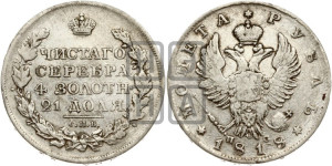 1 рубль 1818 года СПБ/ПС (орел 1819 года СПБ/ПС, корона больше, обод уже; скипетр длиннее, хвост длиннее, вытянутый)