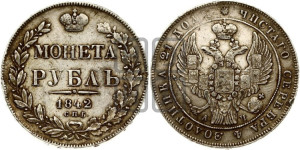 1 рубль 1842 года СПБ/АЧ (Орел 1838 года СПБ/АЧ, подобен орлу 1832 года СПБ/АЧ, но центральное перо в хвосте не выступает)